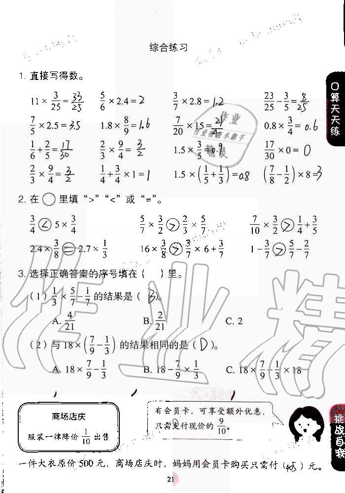 2019年同步口算练习册六年级数学上册人教版 第21页