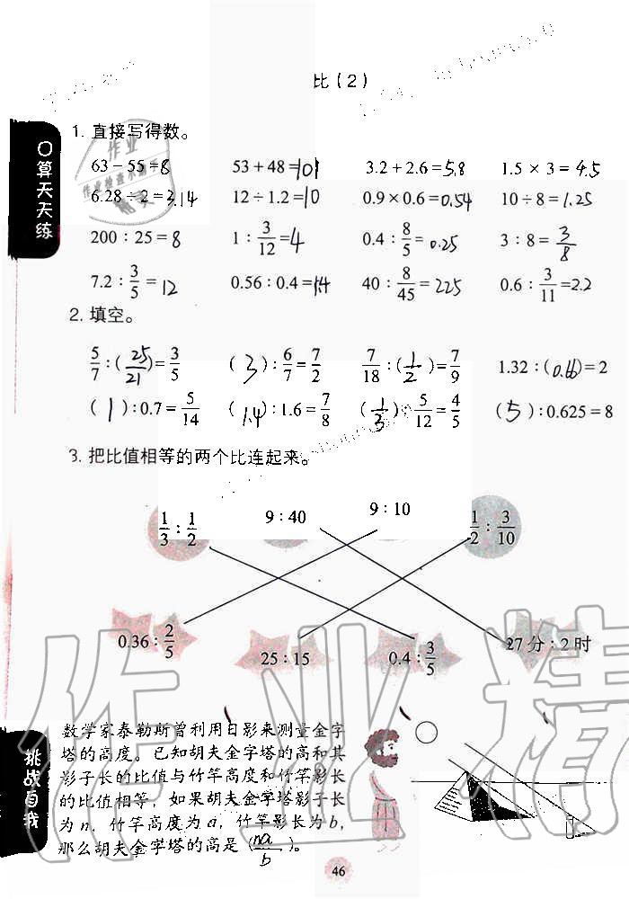 2019年同步口算練習(xí)冊(cè)六年級(jí)數(shù)學(xué)上冊(cè)人教版 第46頁(yè)