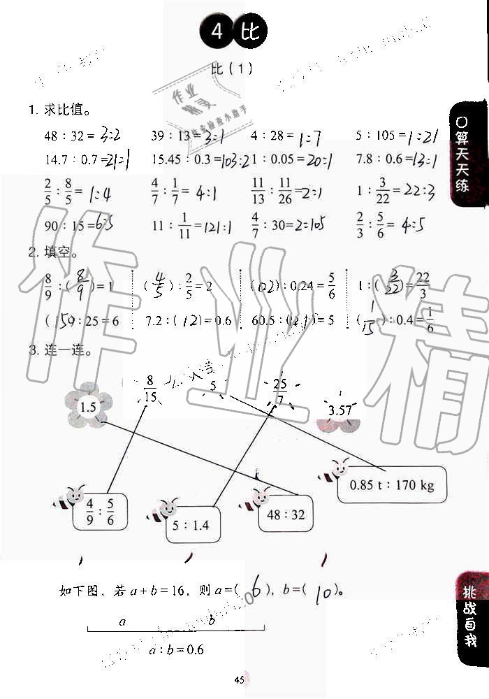 2019年同步口算練習(xí)冊六年級數(shù)學(xué)上冊人教版 第45頁