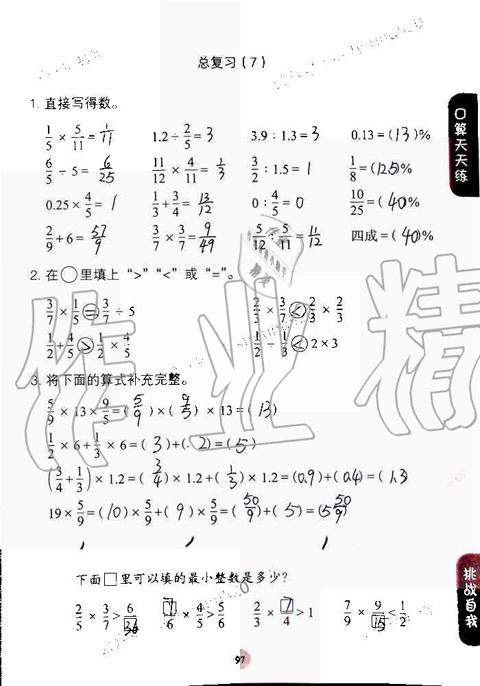 2019年同步口算练习册六年级数学上册人教版 第97页