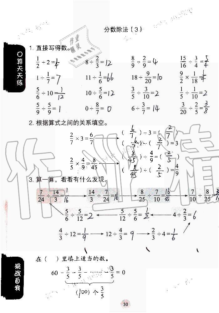 2019年同步口算练习册六年级数学上册人教版 第30页