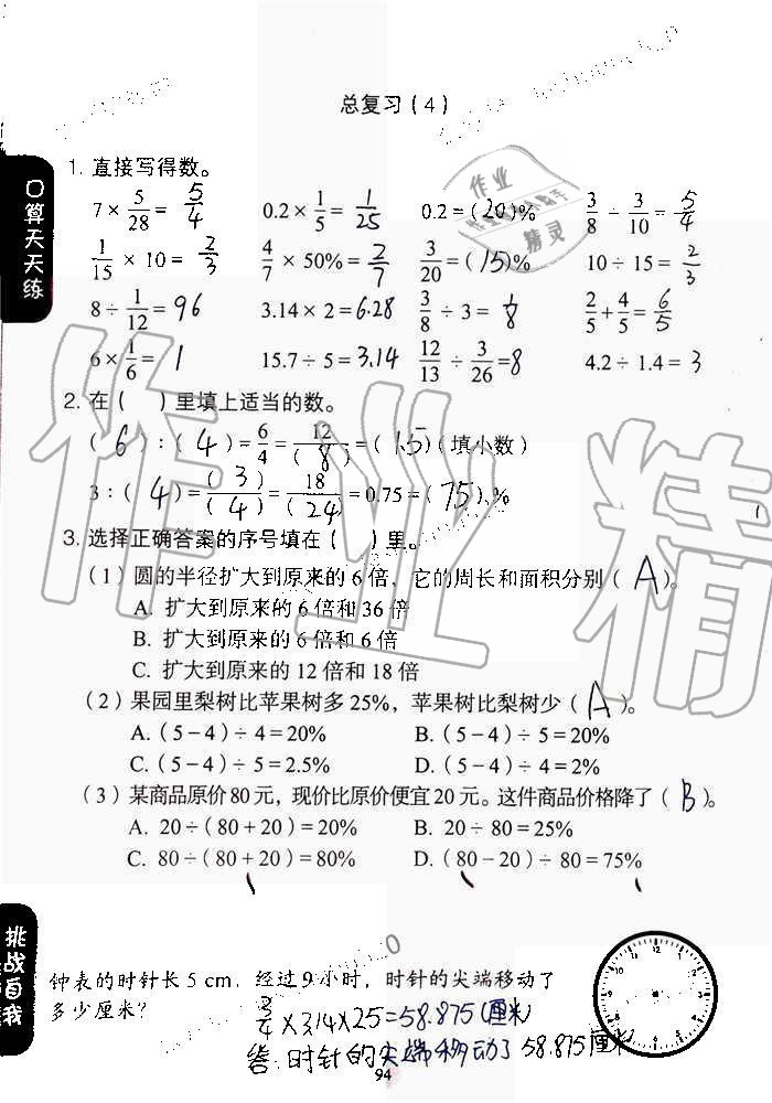 2019年同步口算練習(xí)冊(cè)六年級(jí)數(shù)學(xué)上冊(cè)人教版 第94頁(yè)