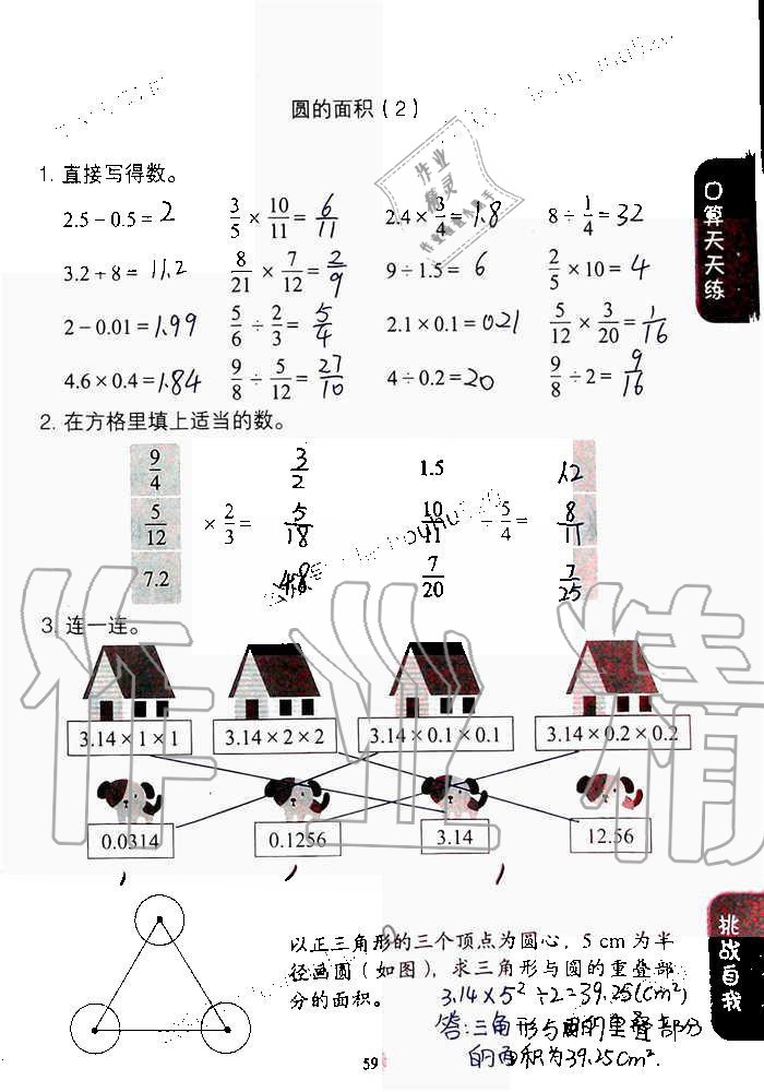 2019年同步口算練習冊六年級數(shù)學上冊人教版 第59頁