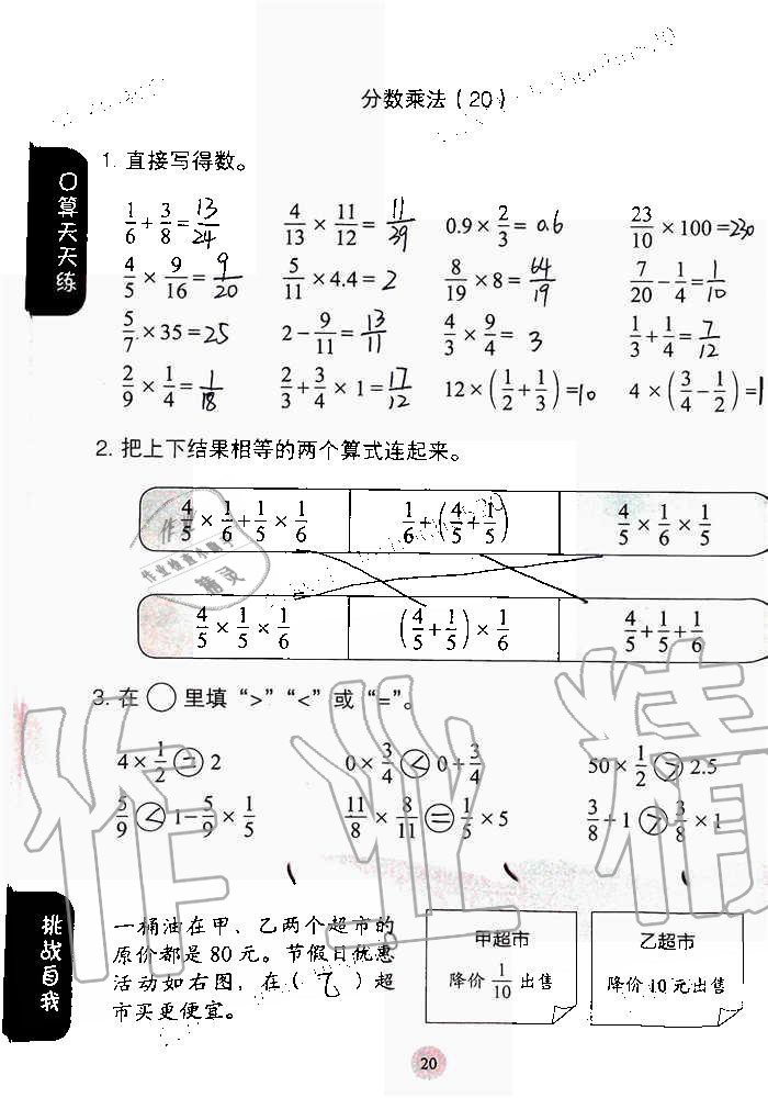 2019年同步口算练习册六年级数学上册人教版 第20页