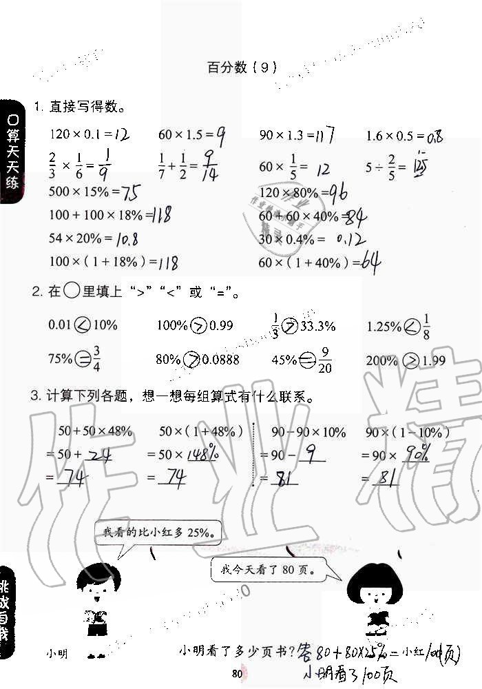 2019年同步口算练习册六年级数学上册人教版 第80页