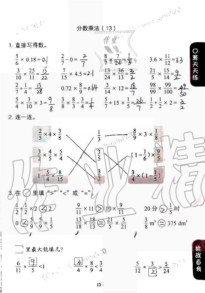 2019年同步口算练习册六年级数学上册人教版 第13页