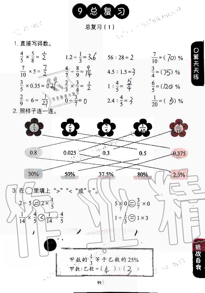 2019年同步口算练习册六年级数学上册人教版 第91页