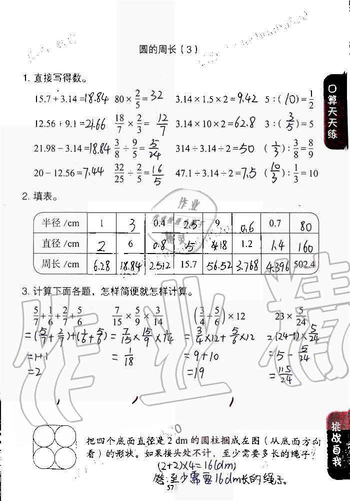 2019年同步口算练习册六年级数学上册人教版 第57页