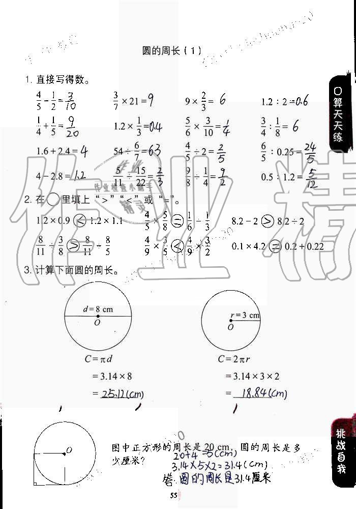 2019年同步口算练习册六年级数学上册人教版 第55页