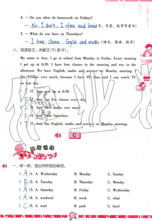 2019年英語學(xué)習(xí)與鞏固五年級上冊人教版 參考答案第17頁