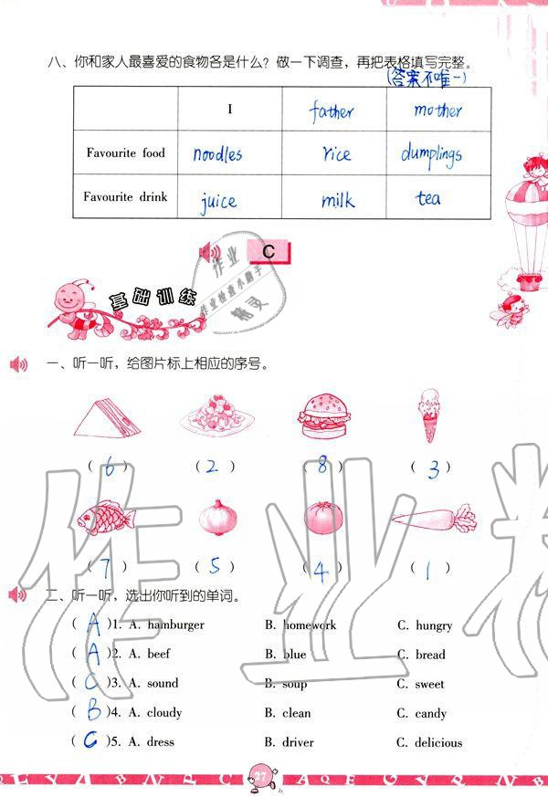 2019年英語學習與鞏固五年級上冊人教版 參考答案第27頁