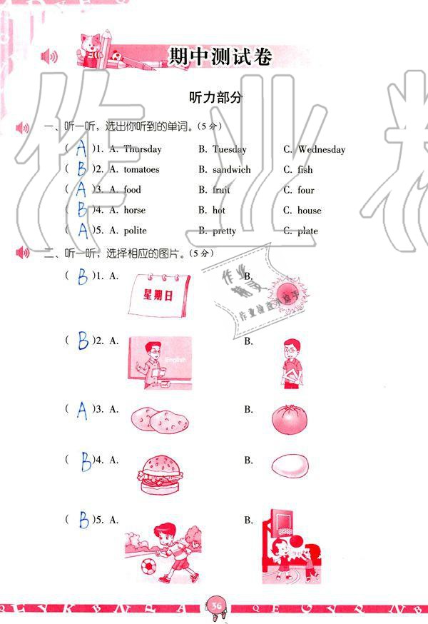 2019年英語(yǔ)學(xué)習(xí)與鞏固五年級(jí)上冊(cè)人教版 參考答案第36頁(yè)