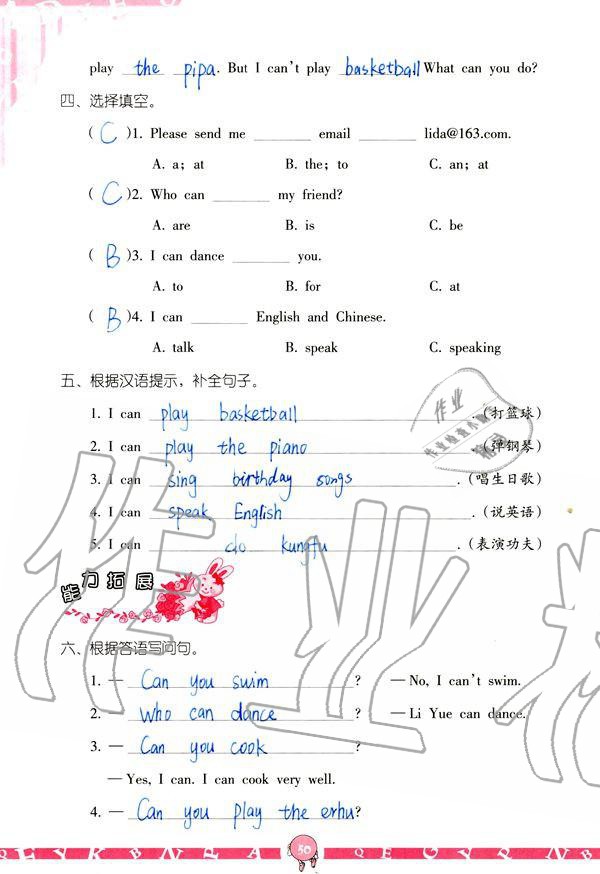 2019年英语学习与巩固五年级上册人教版 参考答案第50页