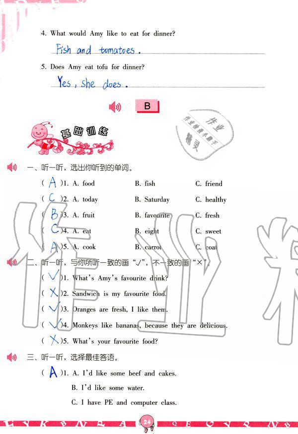 2019年英语学习与巩固五年级上册人教版 参考答案第24页