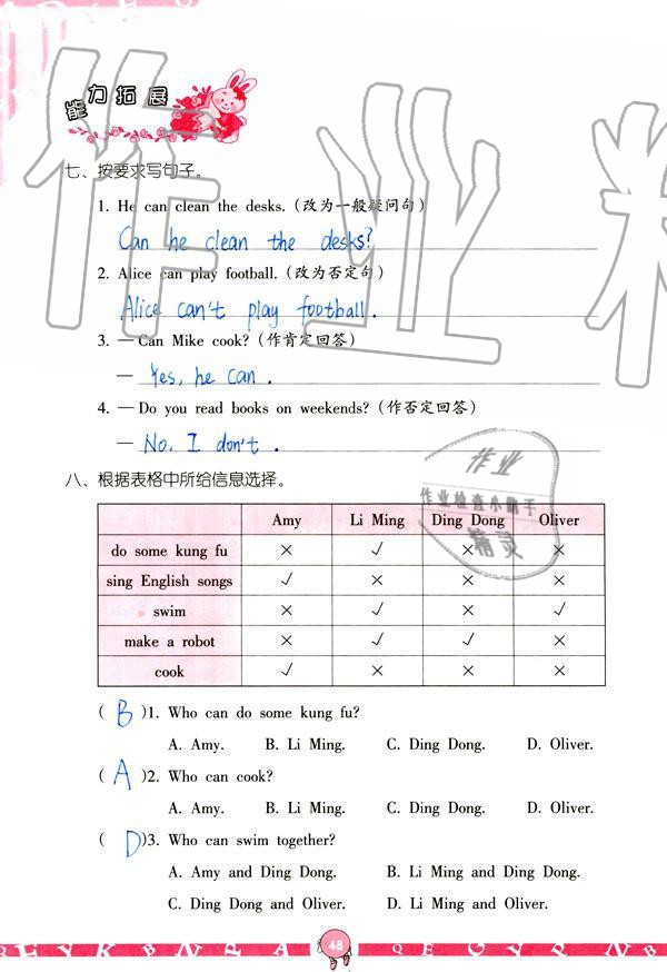 2019年英語學(xué)習(xí)與鞏固五年級上冊人教版 參考答案第48頁