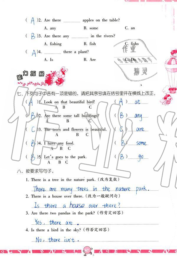 2019年英語學習與鞏固五年級上冊人教版 參考答案第67頁