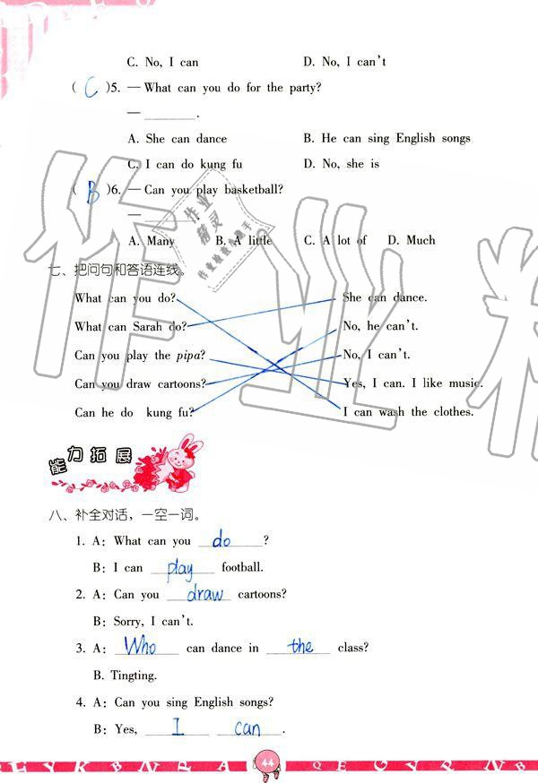 2019年英语学习与巩固五年级上册人教版 参考答案第44页