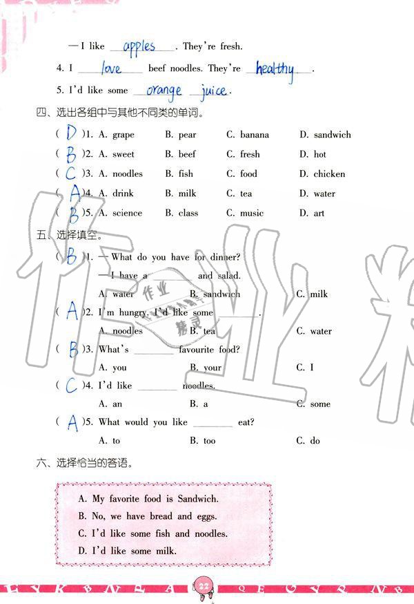 2019年英语学习与巩固五年级上册人教版 参考答案第22页