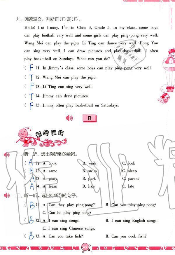 2019年英語(yǔ)學(xué)習(xí)與鞏固五年級(jí)上冊(cè)人教版 參考答案第45頁(yè)