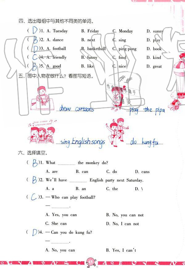 2019年英語學習與鞏固五年級上冊人教版 參考答案第43頁