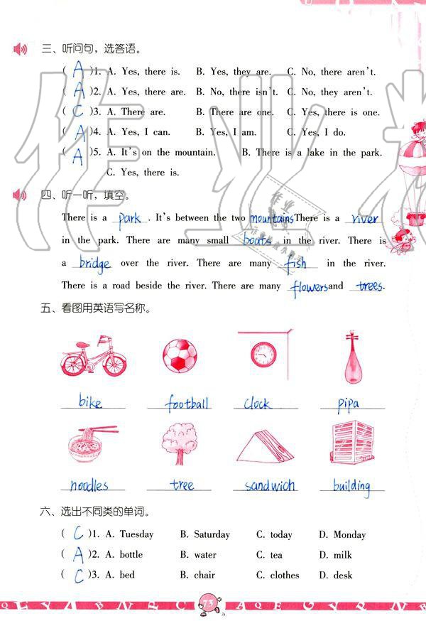 2019年英语学习与巩固五年级上册人教版 参考答案第73页