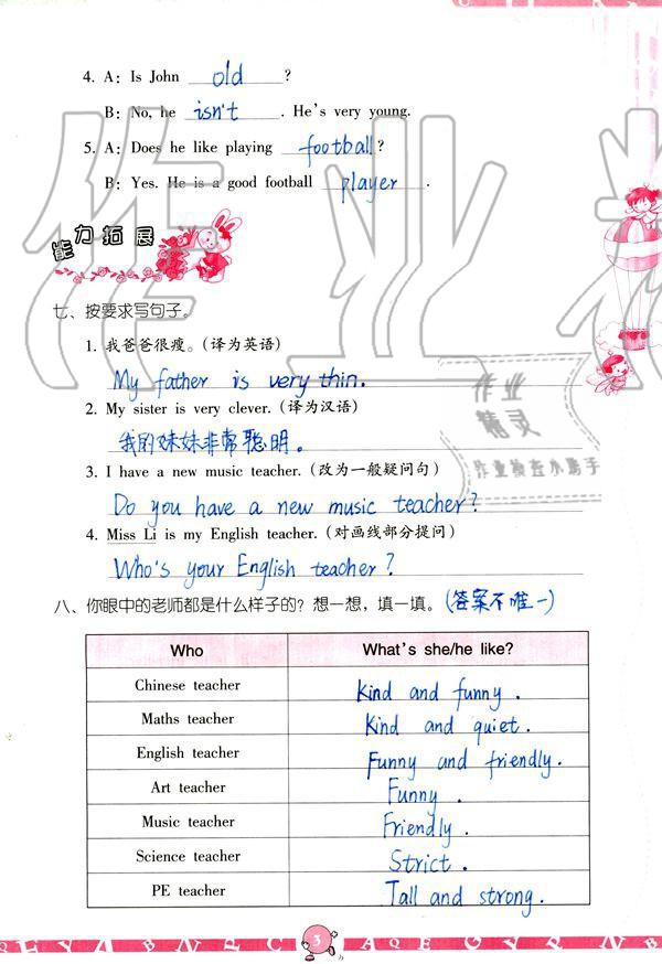 2019年英语学习与巩固五年级上册人教版 参考答案第3页