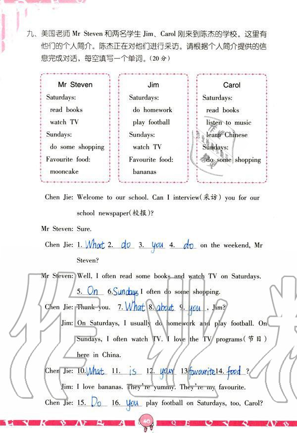 2019年英語學習與鞏固五年級上冊人教版 參考答案第40頁