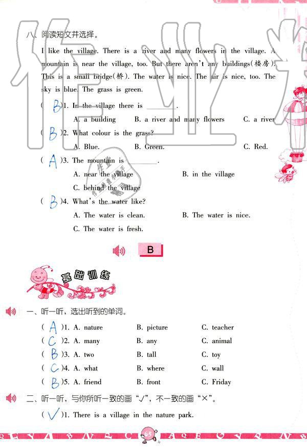 2019年英語學(xué)習(xí)與鞏固五年級上冊人教版 參考答案第65頁