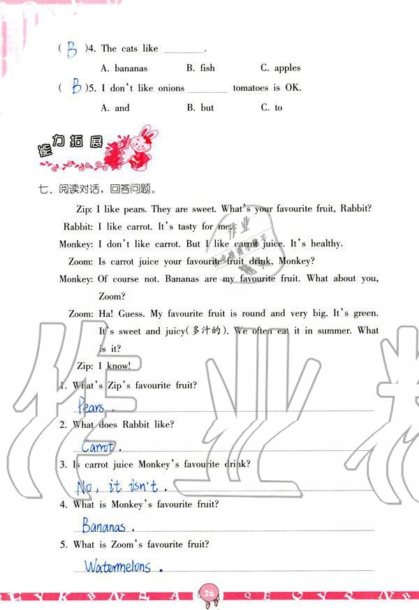 2019年英语学习与巩固五年级上册人教版 参考答案第26页