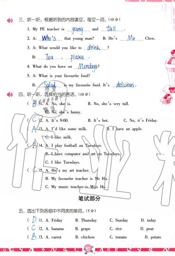 2019年英語學習與鞏固五年級上冊人教版 參考答案第37頁