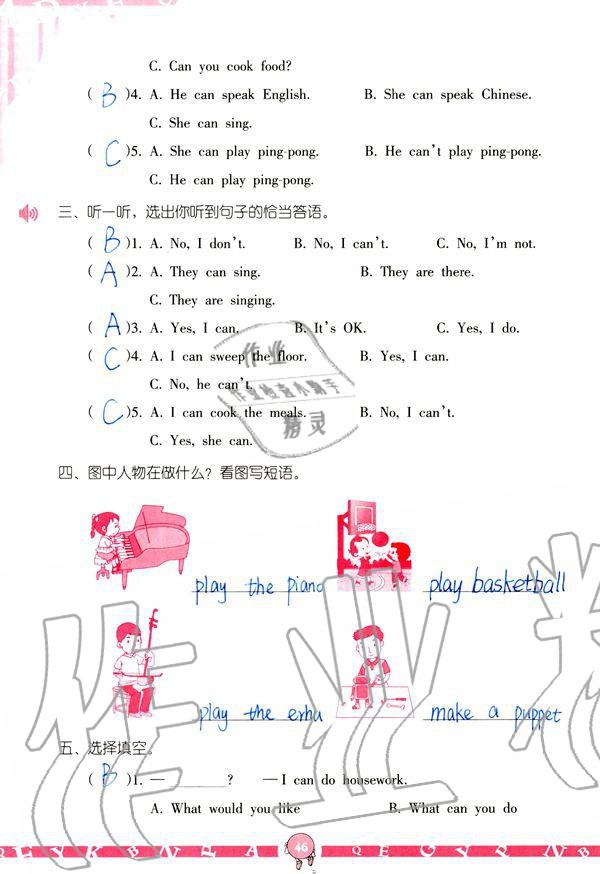 2019年英語(yǔ)學(xué)習(xí)與鞏固五年級(jí)上冊(cè)人教版 參考答案第46頁(yè)