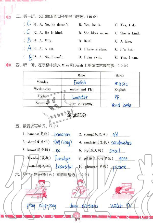 2019年英語學(xué)習(xí)與鞏固五年級(jí)上冊(cè)人教版 參考答案第78頁(yè)