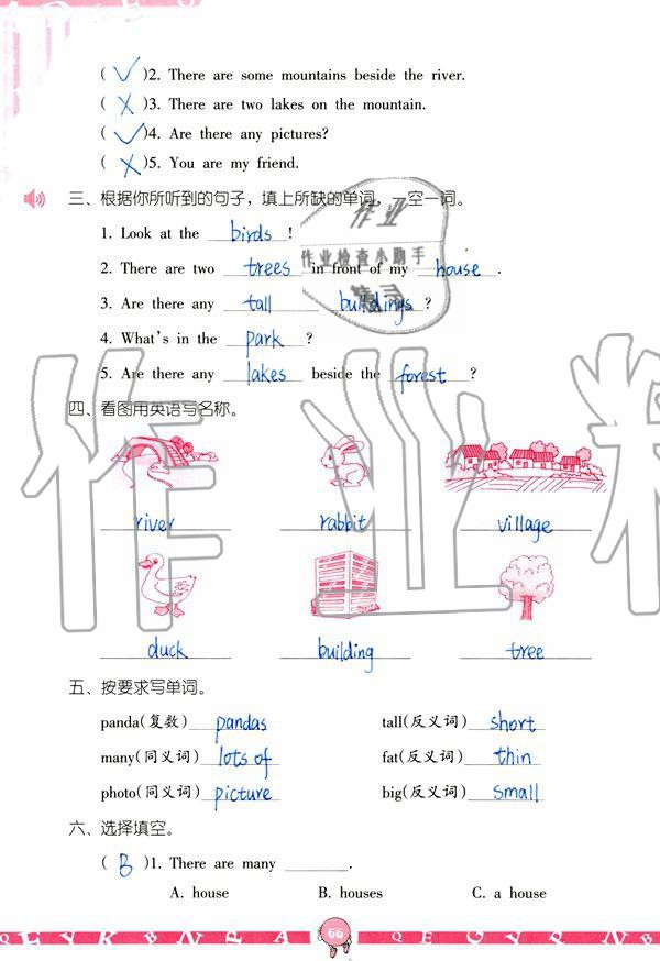 2019年英語學(xué)習(xí)與鞏固五年級上冊人教版 參考答案第66頁