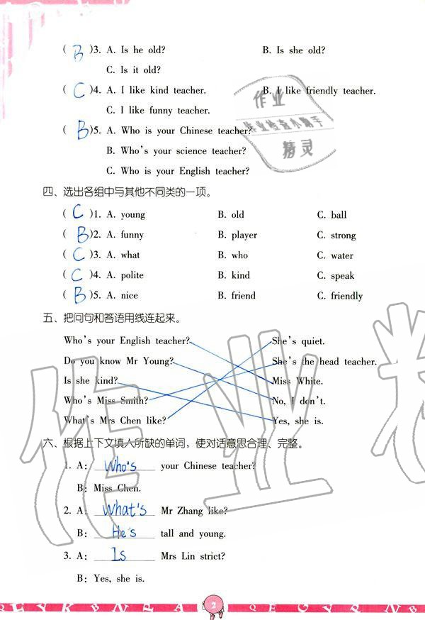 2019年英語學(xué)習(xí)與鞏固五年級上冊人教版 參考答案第2頁