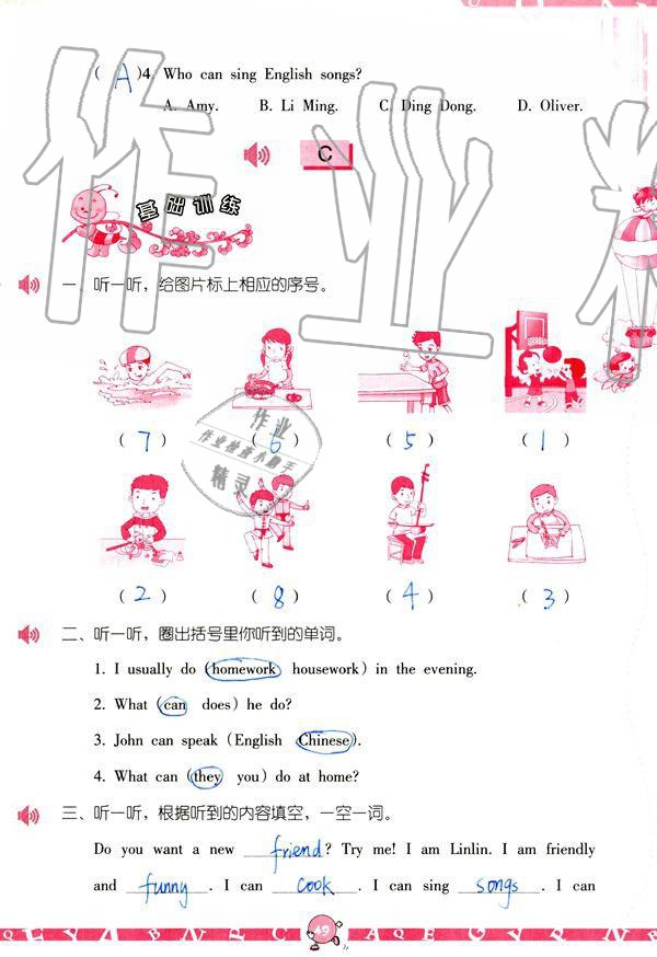 2019年英語學(xué)習(xí)與鞏固五年級(jí)上冊(cè)人教版 參考答案第49頁