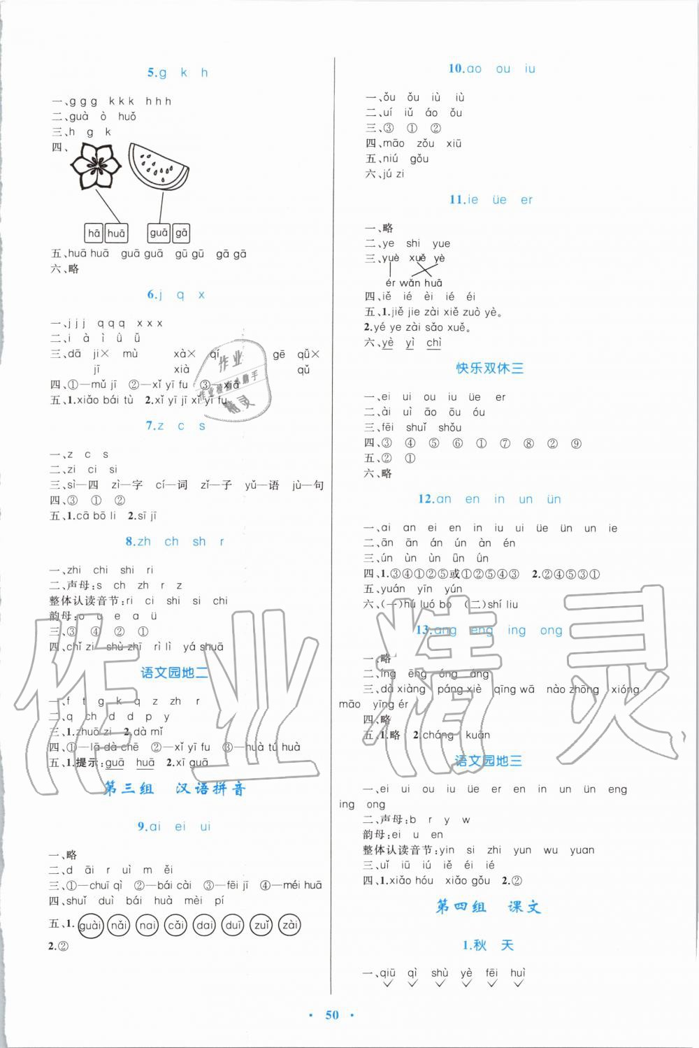 2019年小學(xué)同步學(xué)習(xí)目標(biāo)與檢測一年級語文上冊人教版 第2頁