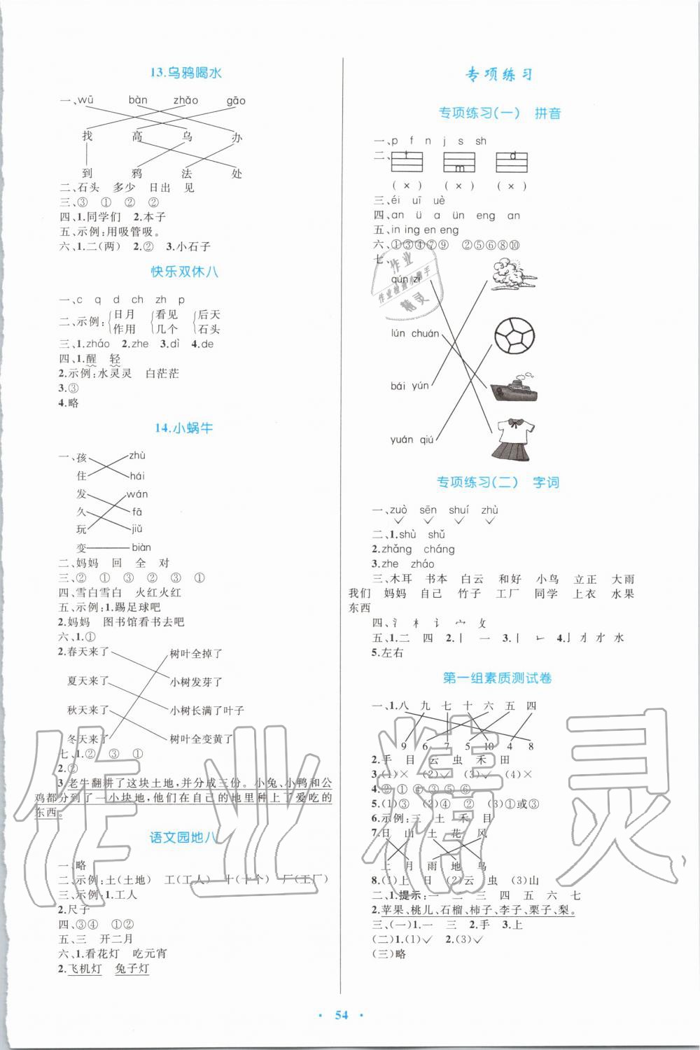 2019年小學同步學習目標與檢測一年級語文上冊人教版 第6頁