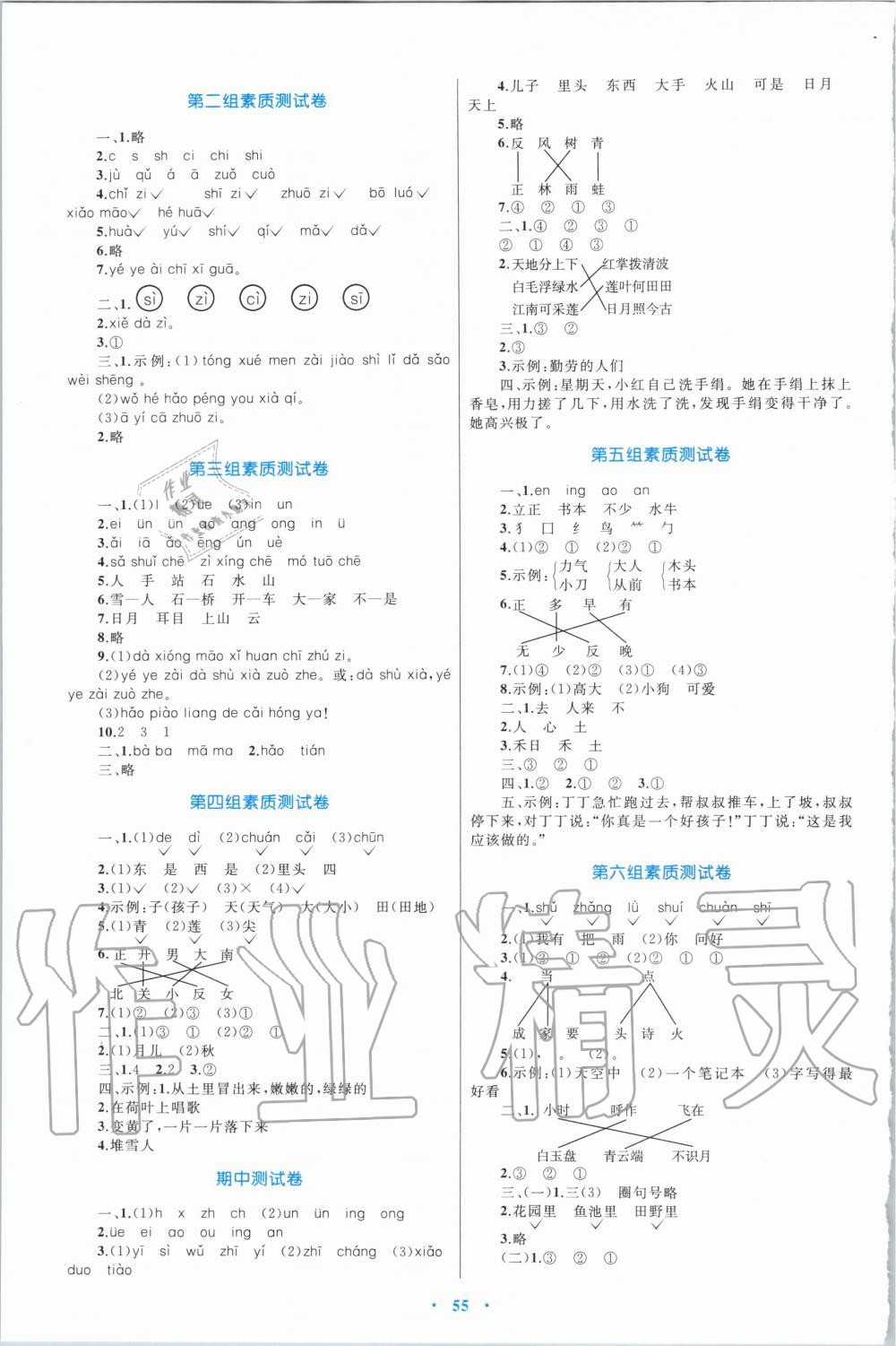 2019年小學(xué)同步學(xué)習(xí)目標(biāo)與檢測一年級語文上冊人教版 第7頁