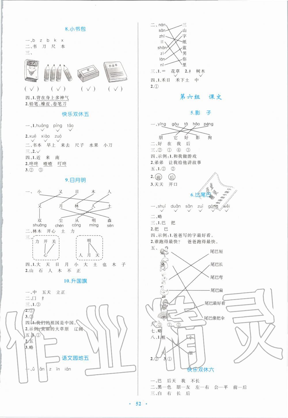 2019年小學同步學習目標與檢測一年級語文上冊人教版 第4頁