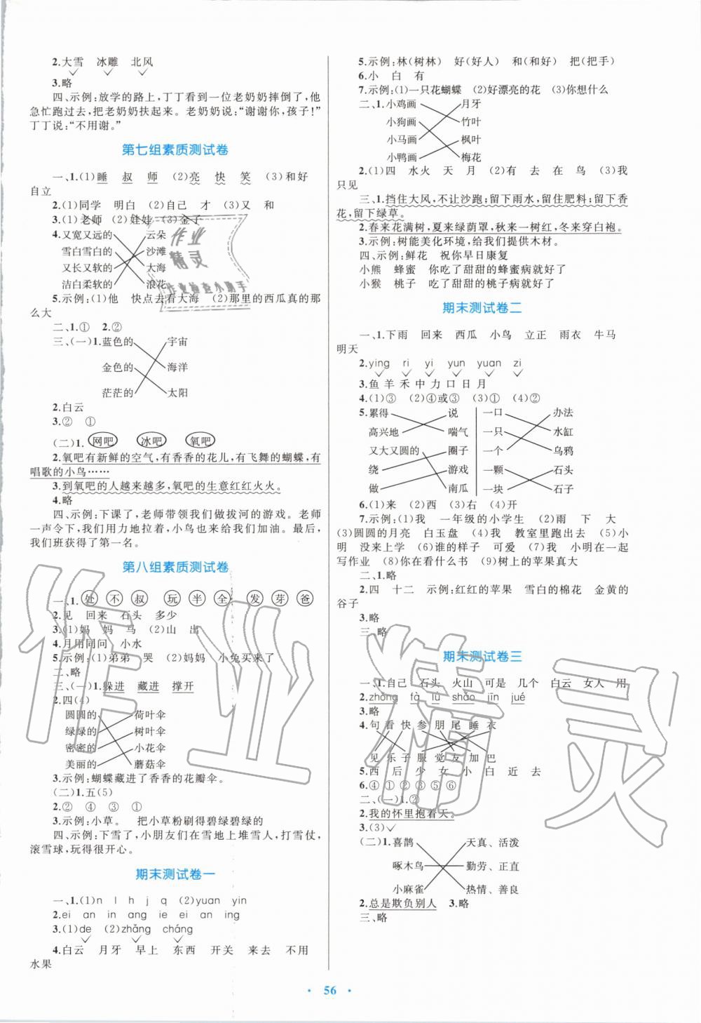 2019年小學(xué)同步學(xué)習(xí)目標(biāo)與檢測一年級語文上冊人教版 第8頁