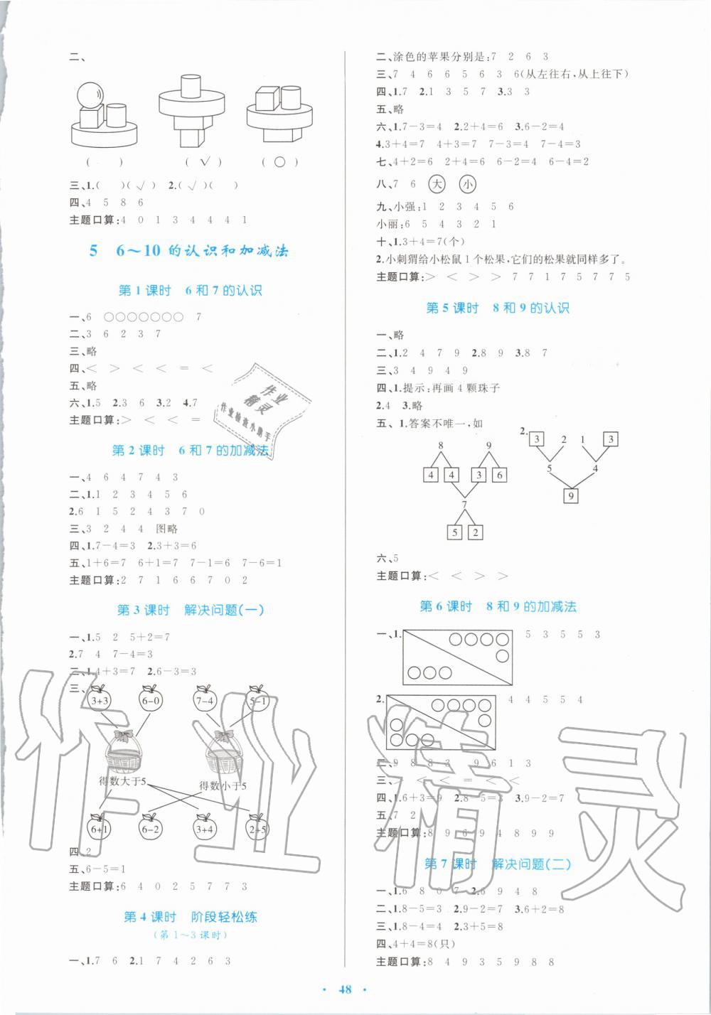 2019年小學(xué)同步學(xué)習(xí)目標(biāo)與檢測(cè)一年級(jí)數(shù)學(xué)上冊(cè)人教版 第4頁(yè)