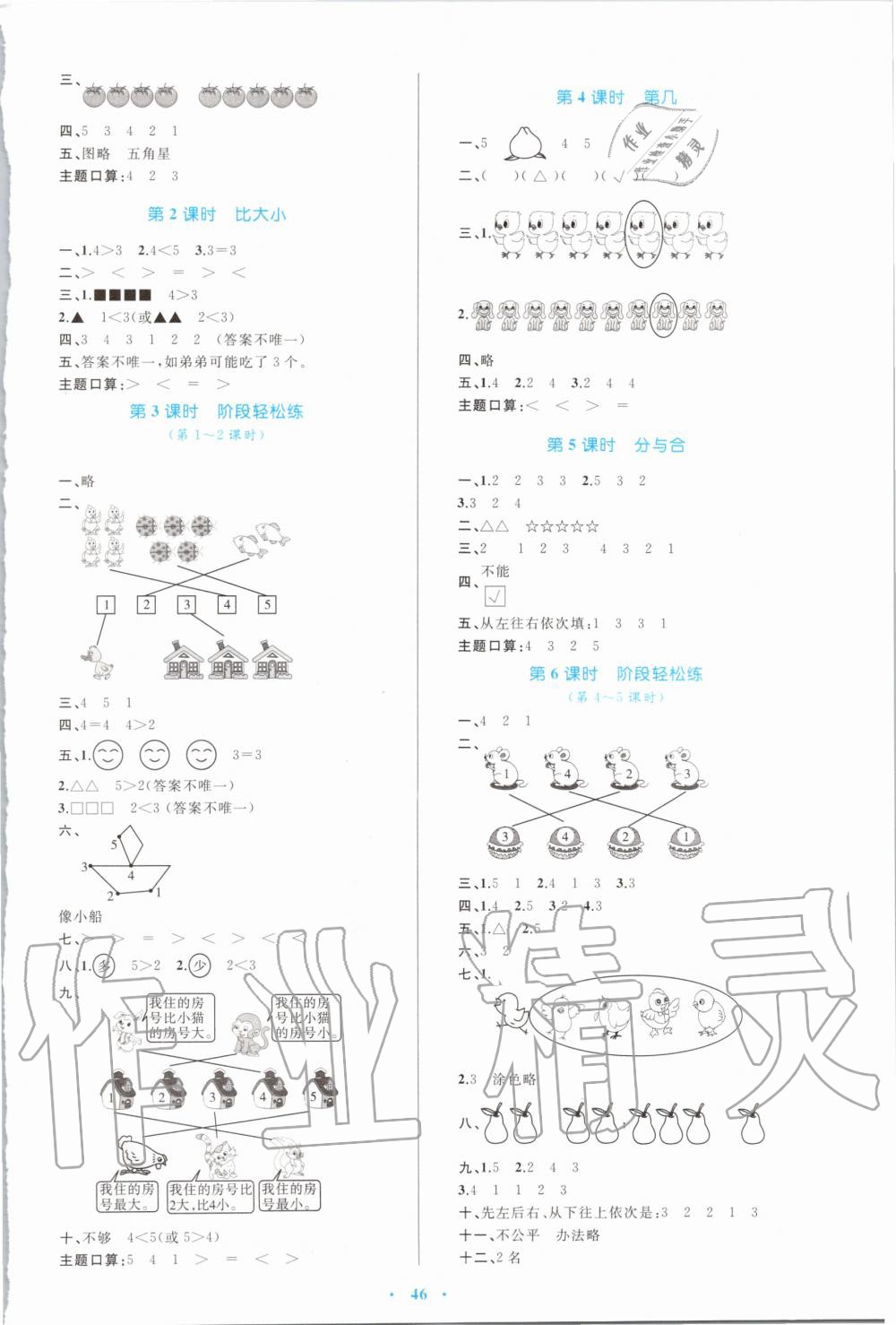 2019年小學(xué)同步學(xué)習(xí)目標(biāo)與檢測一年級數(shù)學(xué)上冊人教版 第2頁