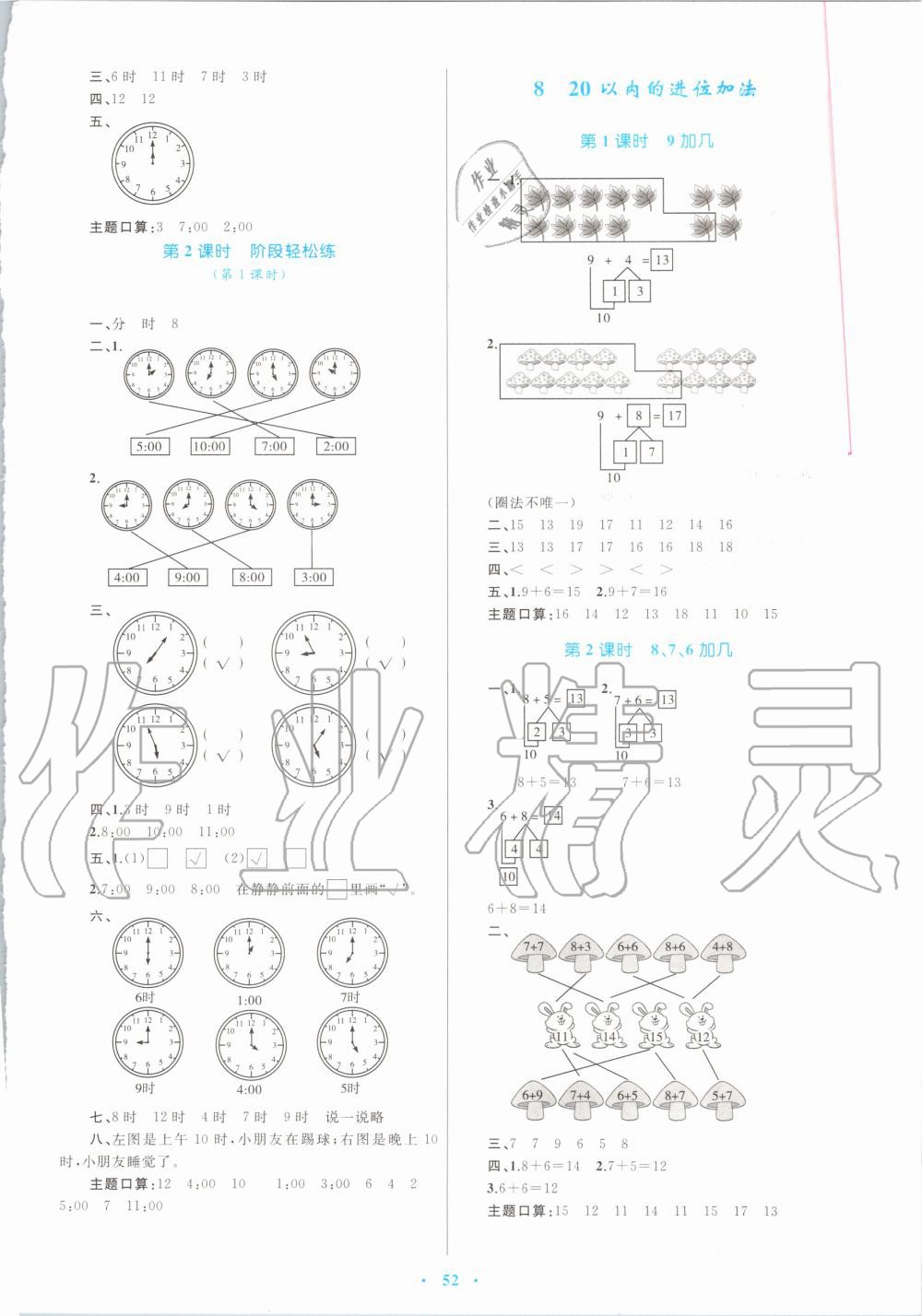 2019年小學(xué)同步學(xué)習(xí)目標(biāo)與檢測一年級數(shù)學(xué)上冊人教版 第8頁