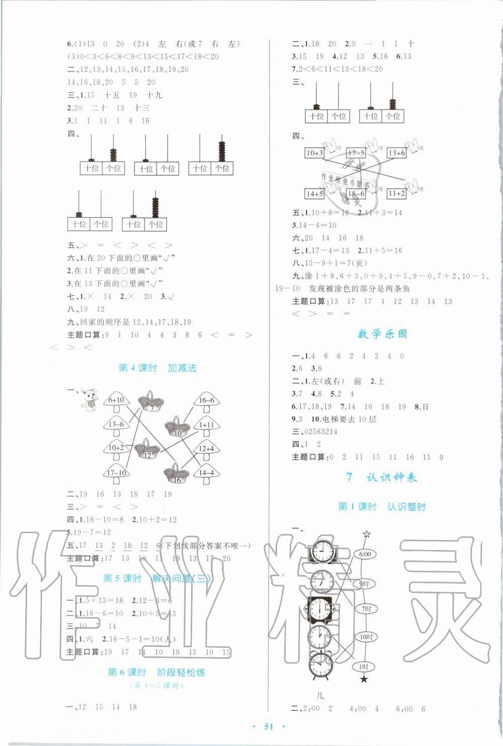 2019年小學(xué)同步學(xué)習(xí)目標(biāo)與檢測(cè)一年級(jí)數(shù)學(xué)上冊(cè)人教版 第7頁(yè)