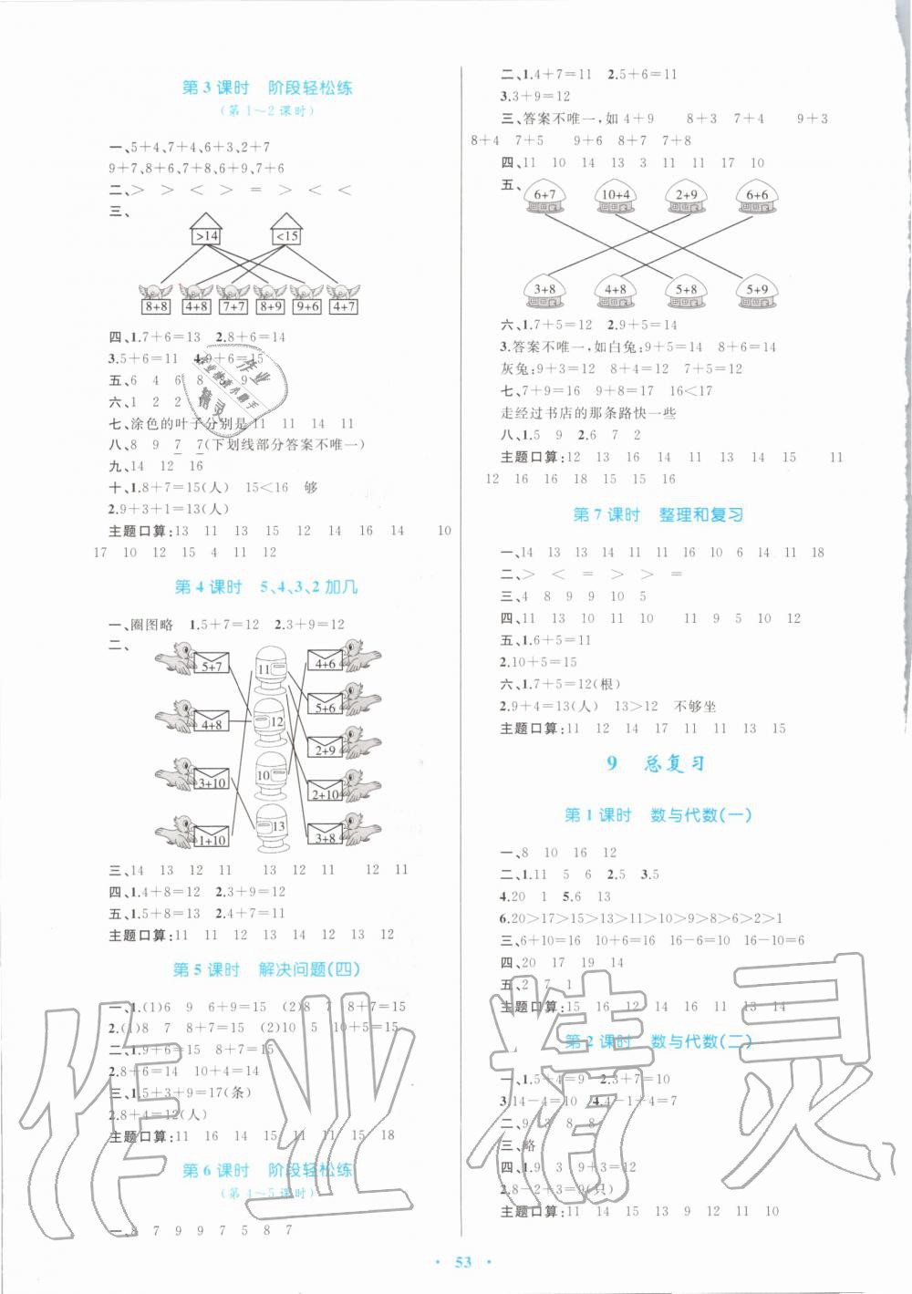 2019年小學(xué)同步學(xué)習(xí)目標(biāo)與檢測一年級(jí)數(shù)學(xué)上冊人教版 第9頁