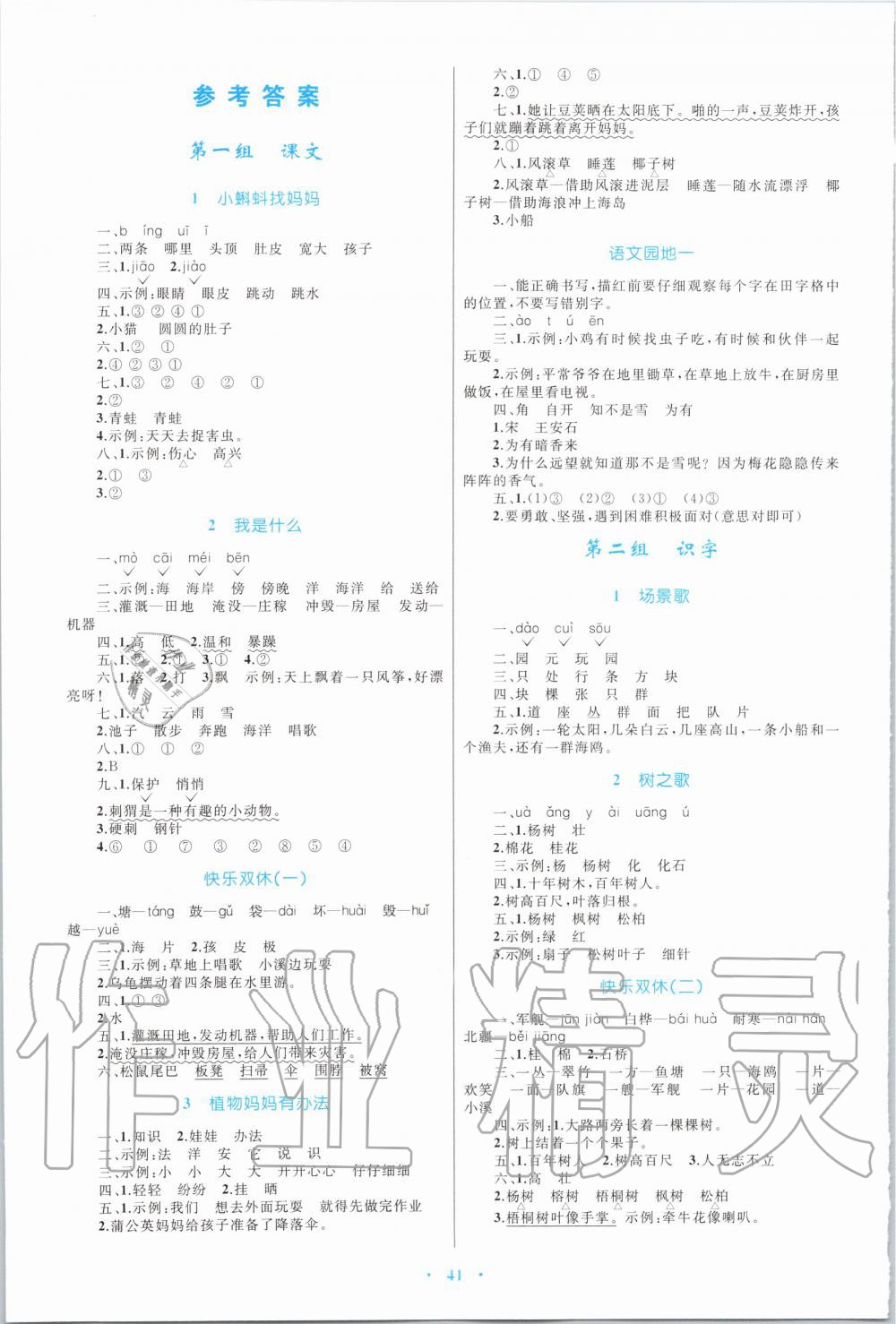 2019年小學同步學習目標與檢測二年級語文上冊人教版 第1頁