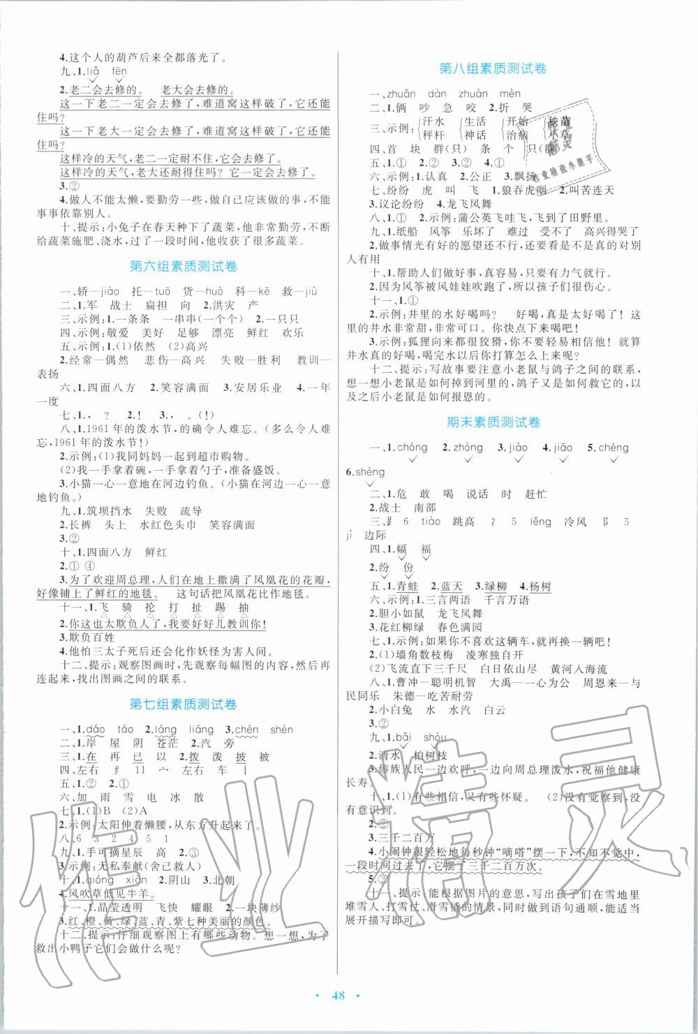 2019年小學(xué)同步學(xué)習(xí)目標(biāo)與檢測二年級語文上冊人教版 第8頁