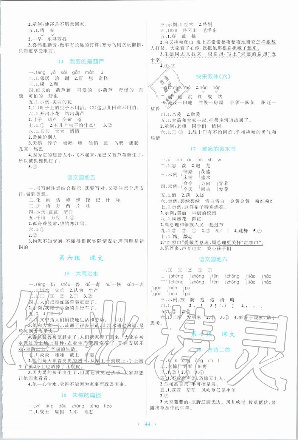 2019年小學(xué)同步學(xué)習(xí)目標(biāo)與檢測(cè)二年級(jí)語(yǔ)文上冊(cè)人教版 第4頁(yè)