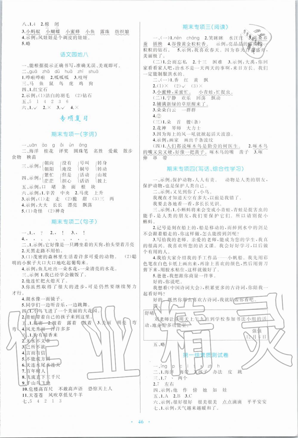 2019年小學(xué)同步學(xué)習(xí)目標(biāo)與檢測二年級語文上冊人教版 第6頁