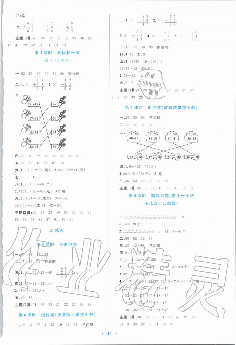 2019年小学同步学习目标与检测二年级数学上册人教版 第2页